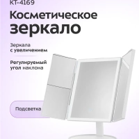 Косметическое зеркало с подсветкой КТ-4169 - 5 Вт