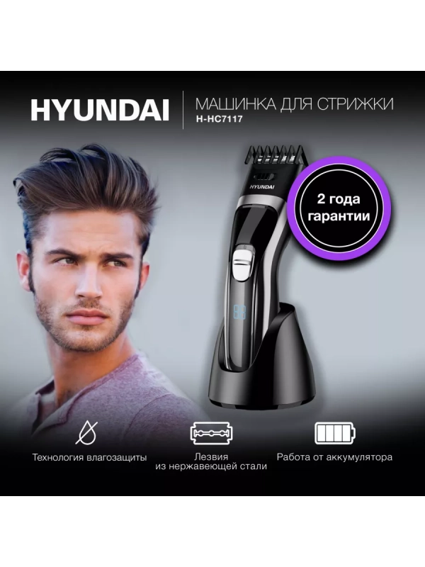 Машинка для стрижки H-HC7117 черный 5Вт