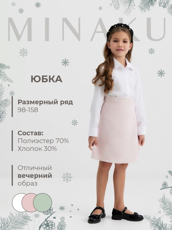 Юбка для девочки, MINAKU :Party Dress, цвет розовый, рост 158 см Юбка для девочки, MINAKU :Party Dress, цвет розовый, рост 158 см