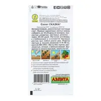 Набор семян Салат "Сказка листовой", 5 шт.