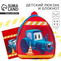 Детский рюкзак с блокнотом &laquo;Трактор&raquo;, 23х20,5 см
