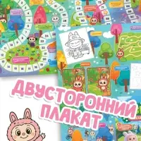 Плакат-бродилка "Лесные приключения", А2