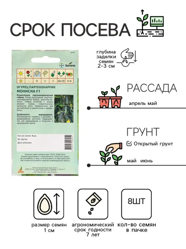 Семена Огурец"Монисиа"F1 8шт* Seminis