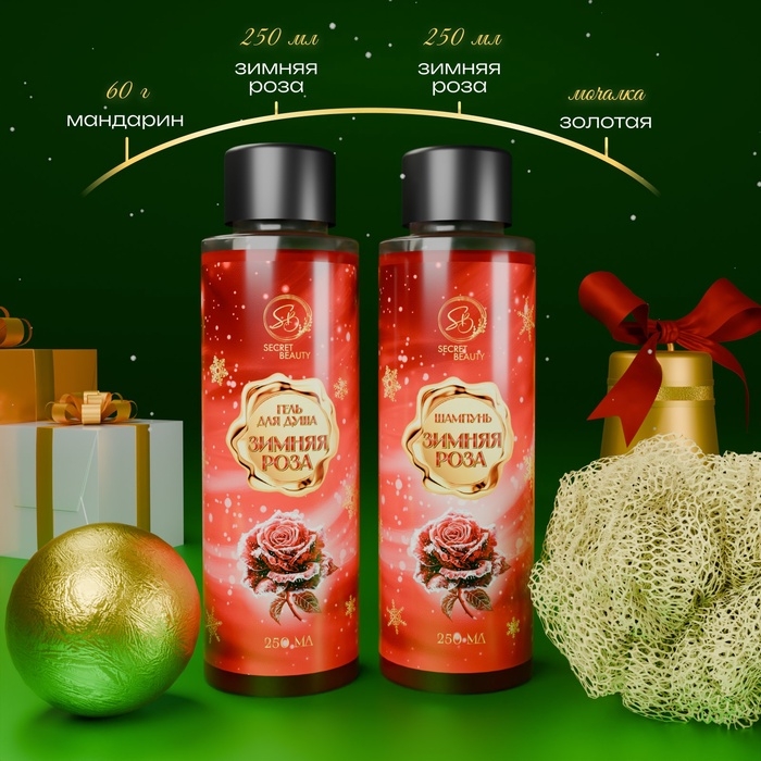 Новогодний подарочный набор косметики &laquo;Зимняя сказка&raquo;, с ароматом розы и корицы. Красная серия
