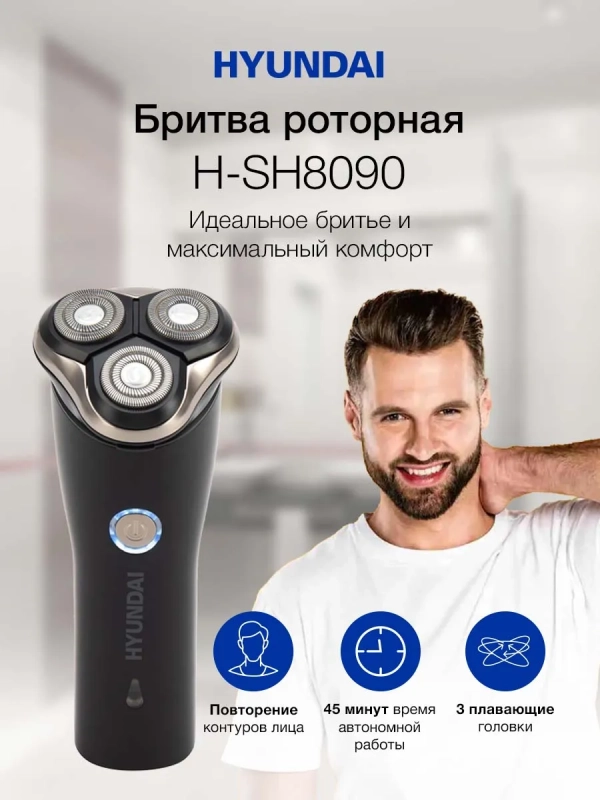 Электробритва H-SH8090 черный 3Вт