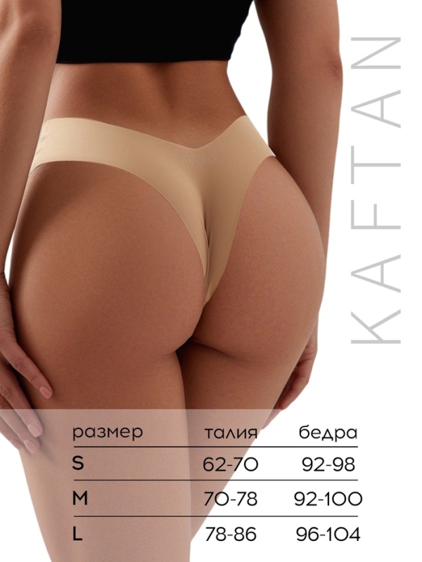 Набор бесшовных трусов бразильяно KAFTAN 3 шт, р-р 44-46