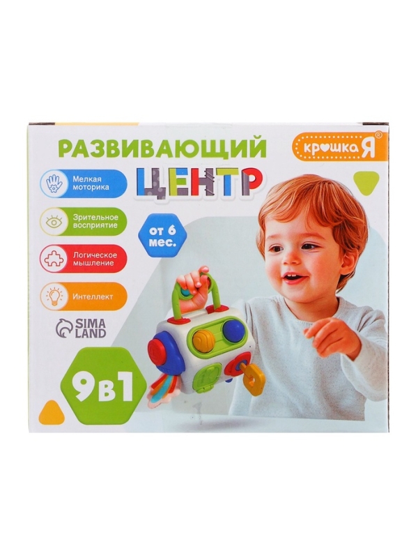 Развивающий центр, 9 в 1