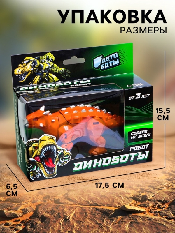 Робот &laquo;Динобот&raquo;, трансформируется