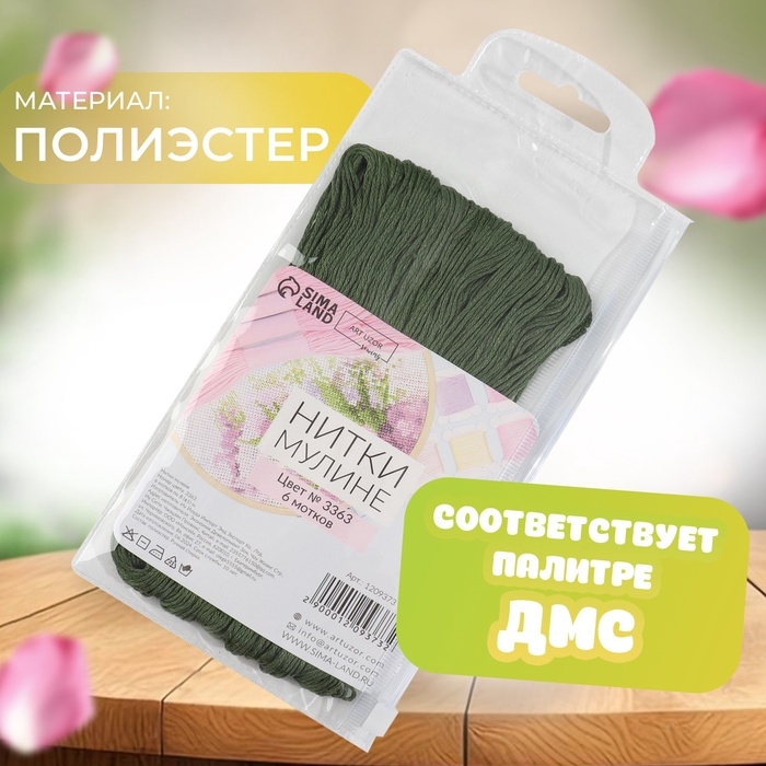 Набор ниток мулине №3363, 8 &plusmn; 1 м, 6 шт, цвет сосновый