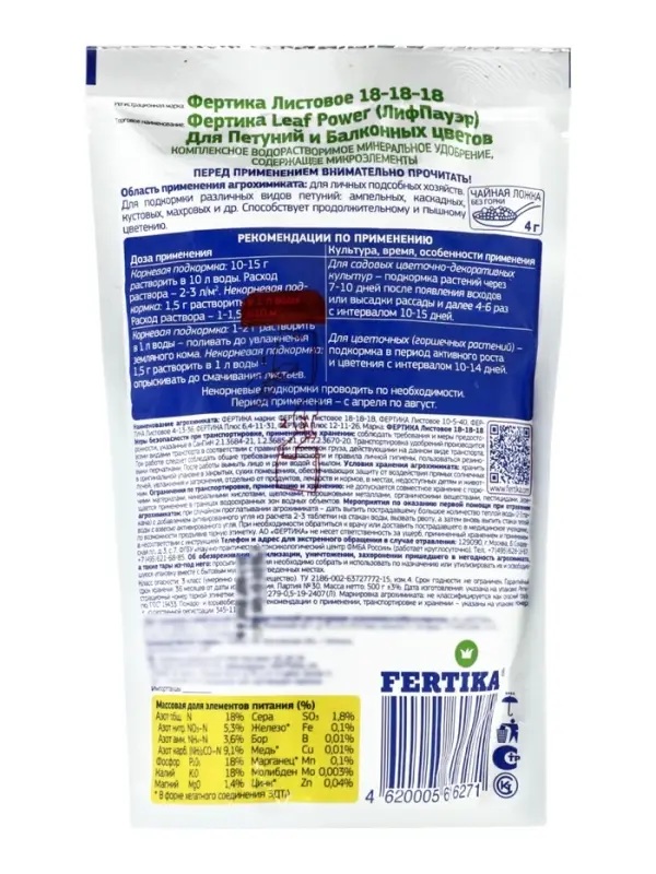Leaf Power ДЛЯ ПЕТУНИЙ И БАЛКОННЫХ ЦВЕТОВ Дой-Пак 0,5 кг