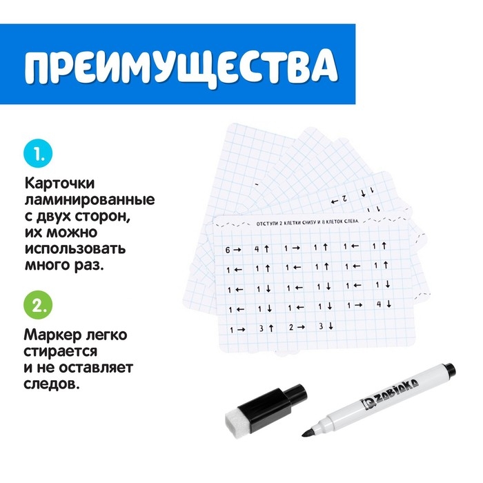 Развивающий набор &laquo;Графические диктанты&raquo;, пиши стирай, уровень 1