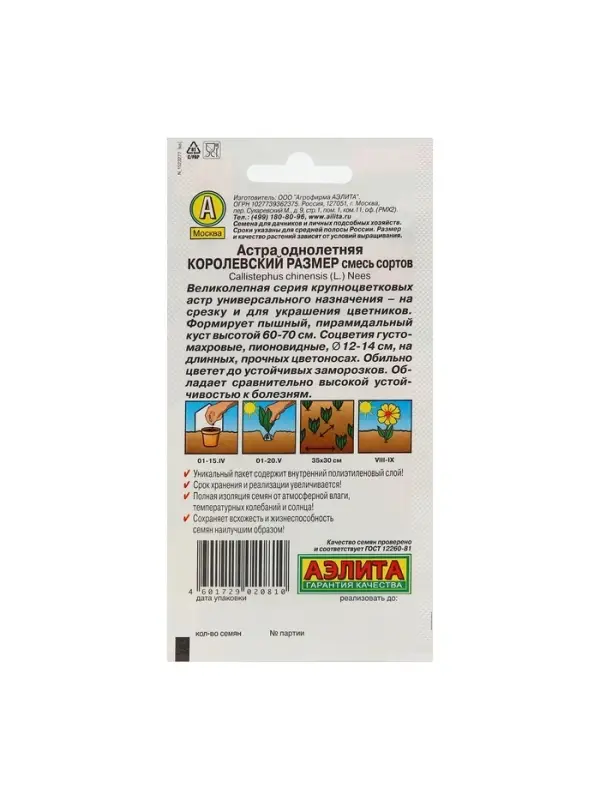 Набор семян Астра "Королевский размер", смесь окрасок, О, 5 шт.