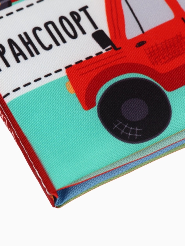 Книжка-шуршалка "Транспорт", Крошка Я