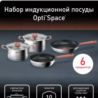 Набор посуды Opti'Space G720S604, 6 предметов