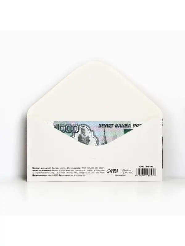 Конверт для денег &laquo;Купюры в кошельке&raquo;, 16,5 &times; 8 см