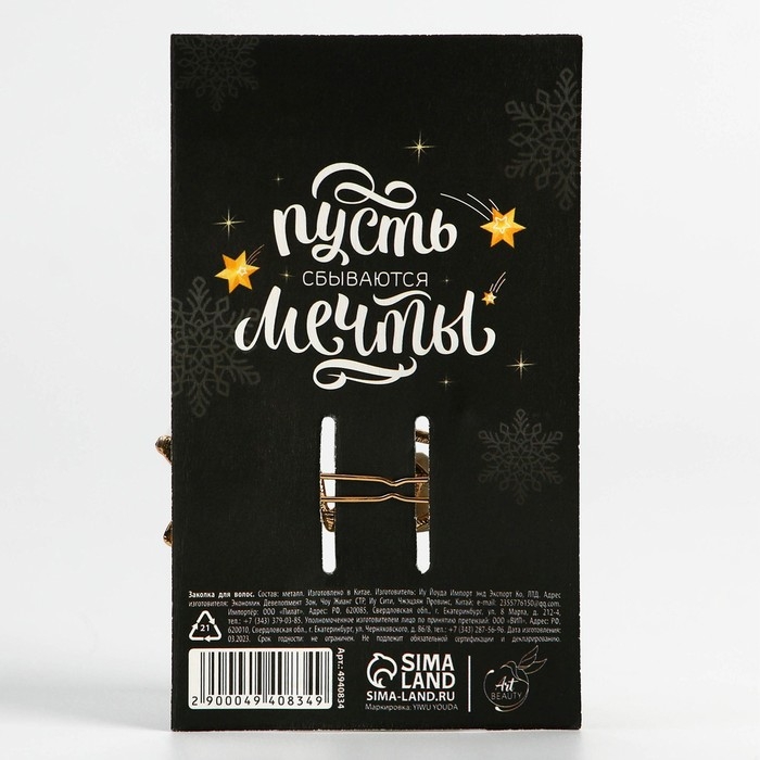 Новогодняя заколка для волос &laquo;С Новым годом!&raquo;, 1 шт, 7 х 2 см