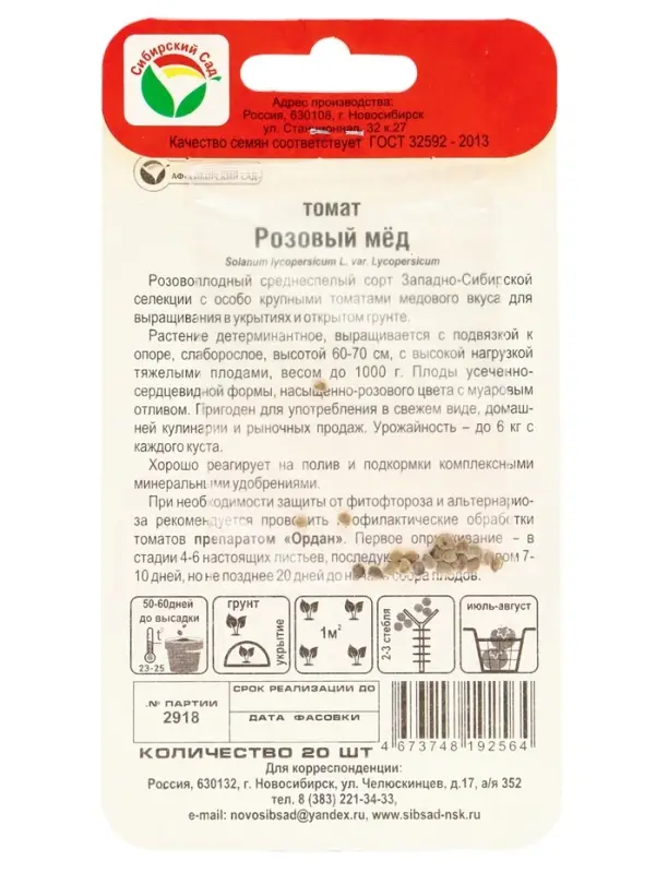 Семена Томат "Розовый мёд",  среднеспелый,индетерминантный,высокорослый  20 шт