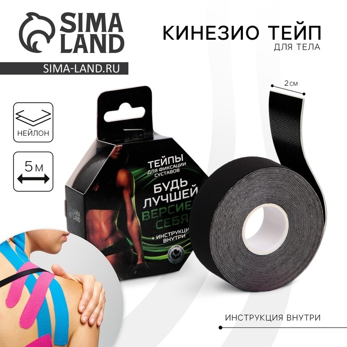 Тейпы &laquo;Будь лучшей версией себя&raquo;, 2,5 х 5 см