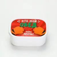 Ланч-бокс &laquo;Лапы прочь!&raquo;, 500 мл