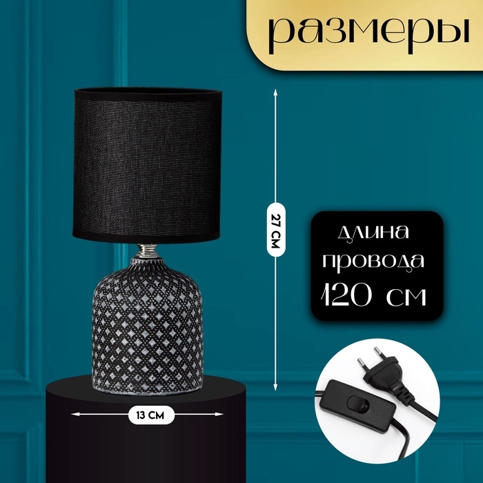 Настольная лампа с абажуром RISALUX «Рицио», Е14, 40 Вт, чёрно-белый, 13×13×27 см Настольная лампа с абажуром RISALUX «Рицио», Е14, 40 Вт, чёрно-белый, 13×13×27 см