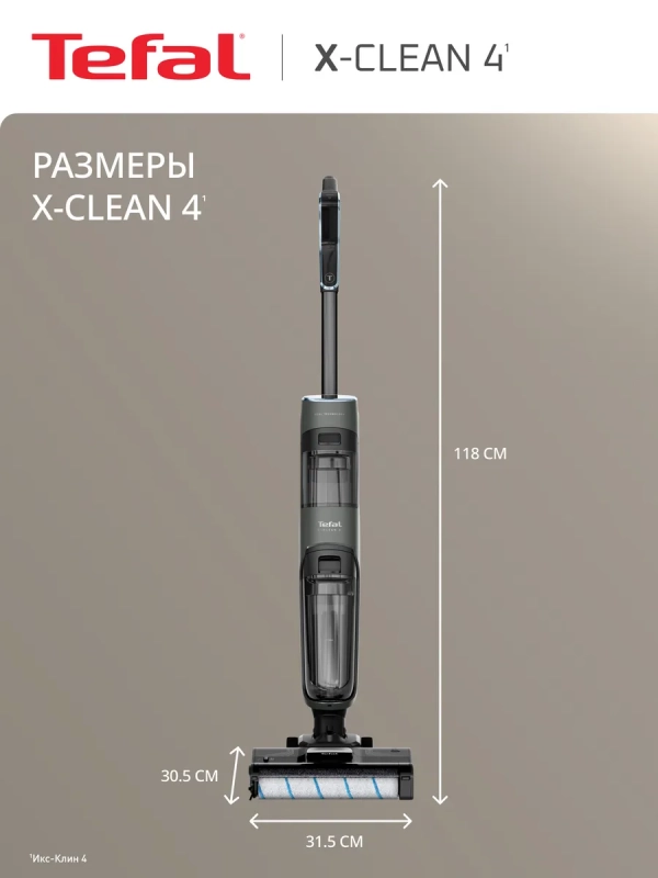 Беспроводной моющий пылесос X-Clean 4 GF5035F0 с контейнером