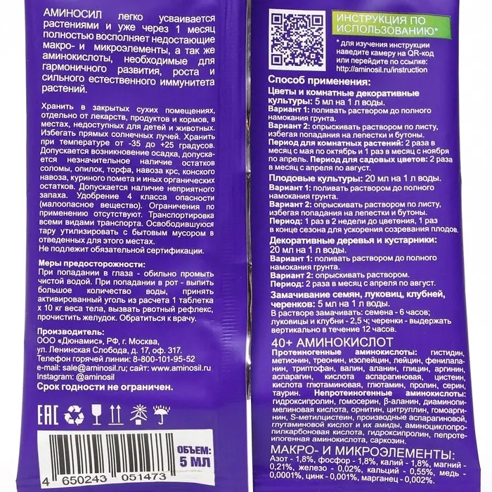Удобрение жидкое Аминосил Универсальный, 5 мл
