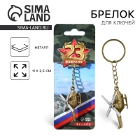 Брелок для ключей металлический &laquo;23 февраля&raquo;, вертолёт, 11 х 2,5 см