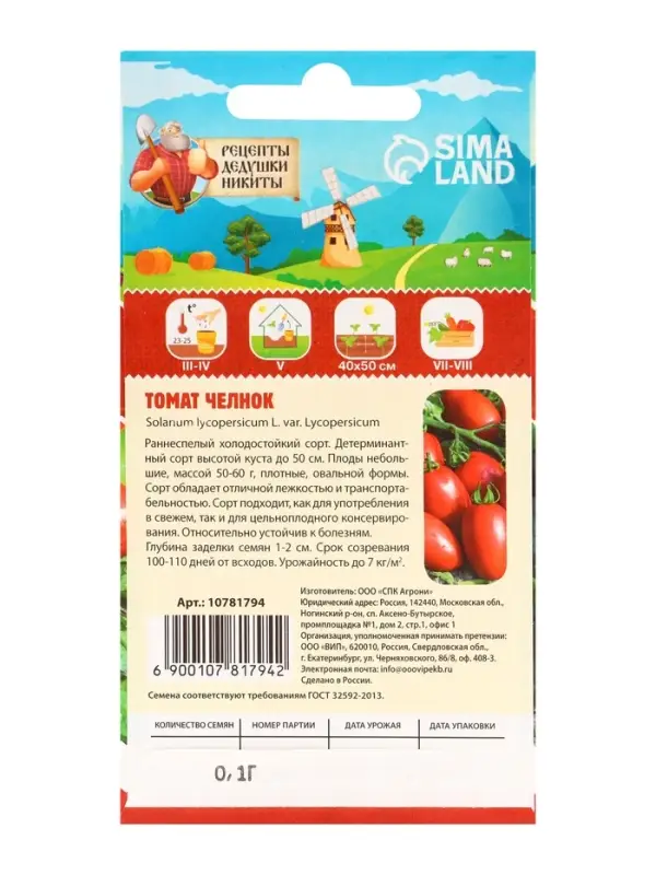 Семена Томат "Челнок", 0,1 г