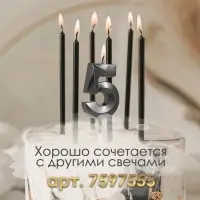 Свеча в торт на шпажке &laquo;Цифра 5&raquo;, черная, 5 см