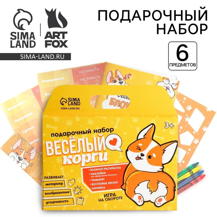Подарочный набор блокнот-раскраска, трафарет, наклейки и восковые мелки «Веселый корги» Подарочный набор блокнот-раскраска, трафарет, наклейки и восковые мелки «Веселый корги»