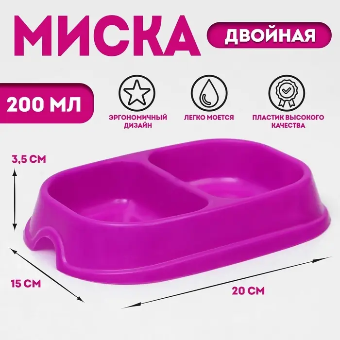Миска 2 х 200 мл, пурпурная