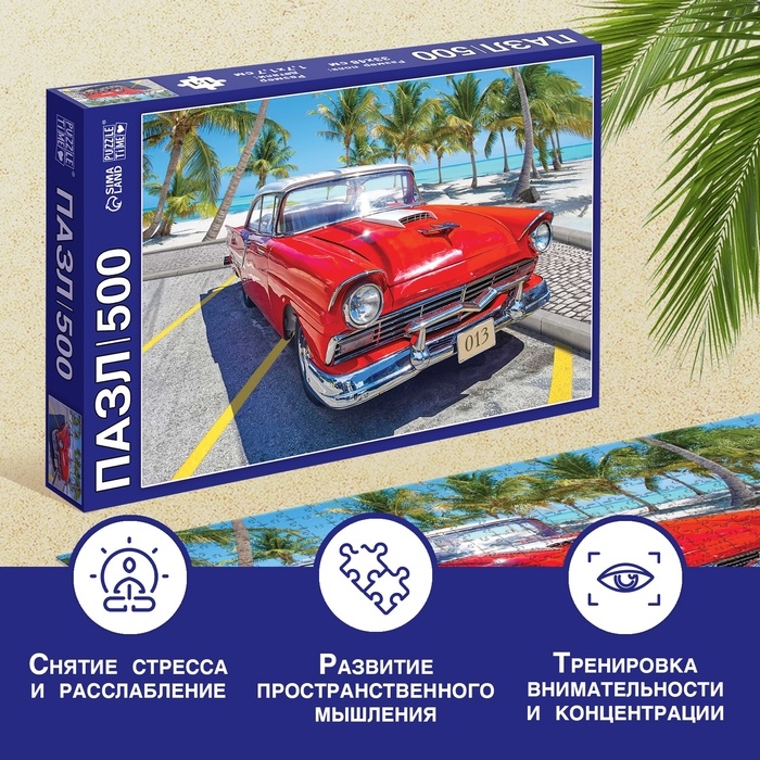 Пазл &laquo;Легендарная машина&raquo;, 500 деталей