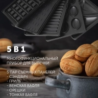 Мультипекарь 5в1 PST 0105 вафельница, орешница, гриль
