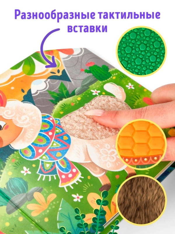 Трогательная книга "Зоопарк. Потрогай меня!"