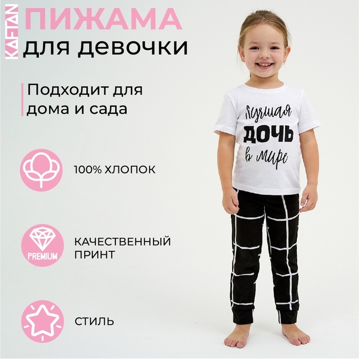 Пижама детская для девочки KAFTAN Пижама детская для девочки KAFTAN "Лучшая" рост 110-116 (32)