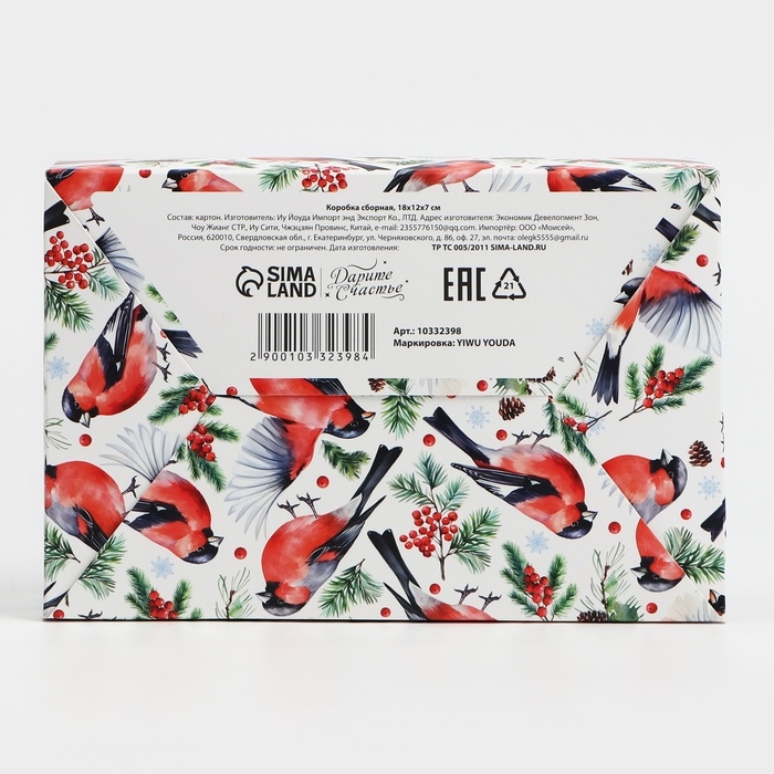 Коробка подарочная новогодняя складная &laquo;Снегири&raquo;, 18 х 12 х 7 см, Новый год