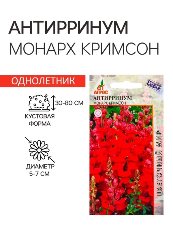 Семена Антирринум Монарх Кримсон 0.1г*