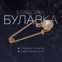 Булавка &laquo;Классика&raquo;, круг, 5 см, цвет белый в золоте