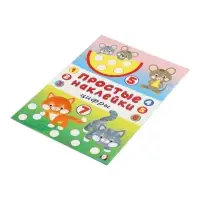 Книжка с наклейками "Цифры", 16 стр