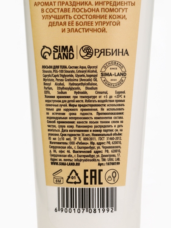 Лосьон для тела "Тёплые объятия", 85 мл, аромат тыквенный пирог