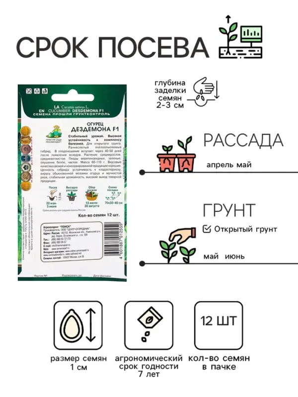 Семена Огурец Дездемона, F1, 12шт