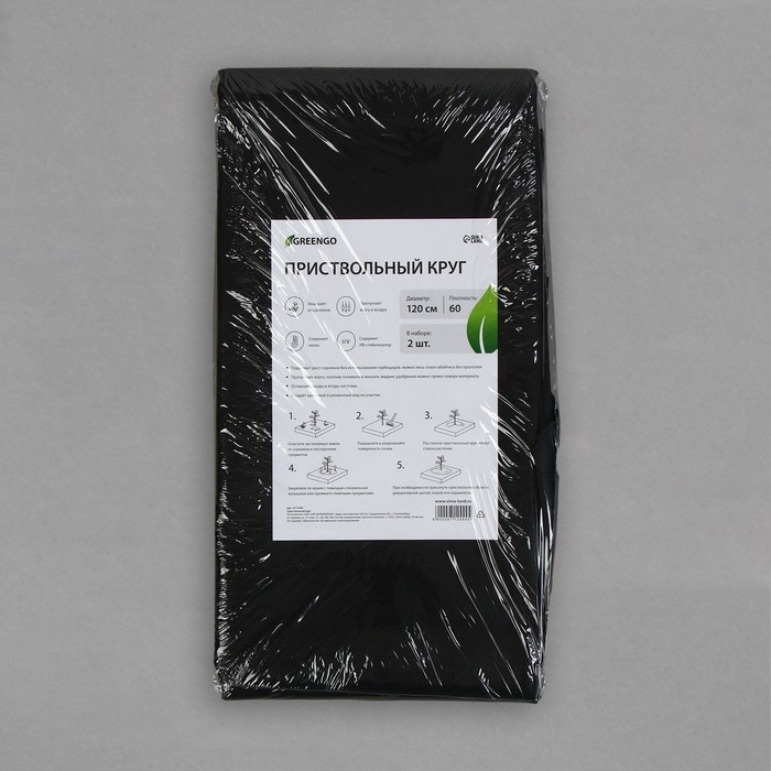 Круг приствольный, d = 1,2 м, плотность 60 г/м&sup2;, спанбонд с УФ-стабилизатором, набор 2 шт., чёрный, Greengo, Эконом 20%