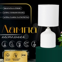 Настольная лампа с абажуром RISALUX «Тирсо», Е14, 40 Вт, белый, 13×13×27 см Настольная лампа с абажуром RISALUX «Тирсо», Е14, 40 Вт, белый, 13×13×27 см