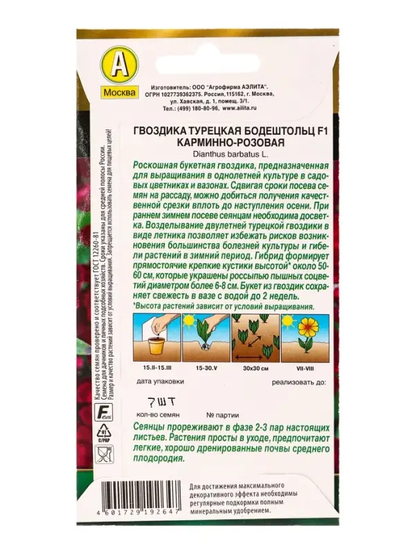 Семена цветов Гвоздика турецкая Бодештольц F1 карминно-розовая  Золотая серия, Ц/П,7 шт.
