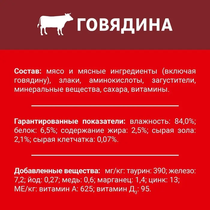 Влажный корм DARLING для кошек, говядина в подливе, 75 г