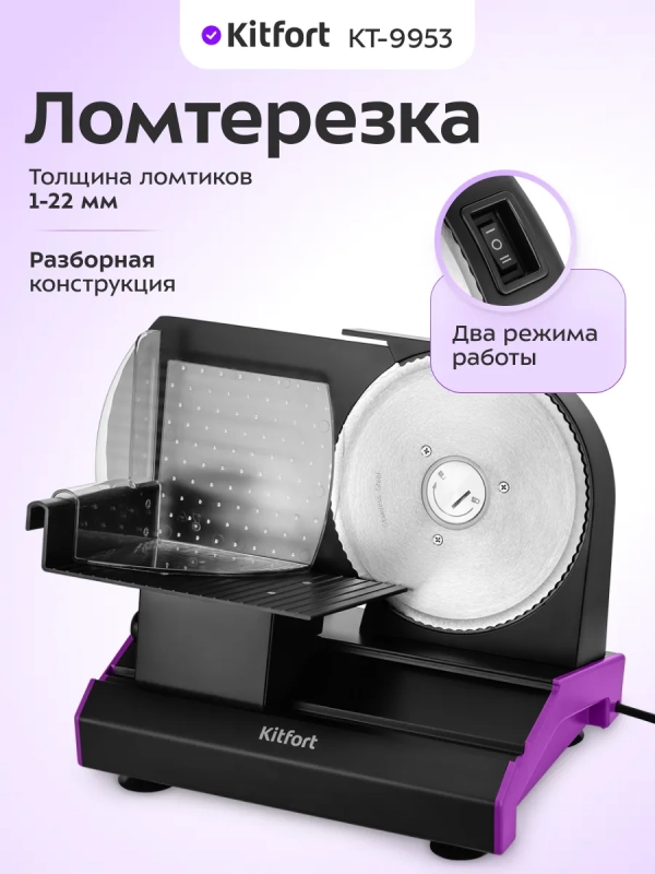 Ломтерезка слайсер для нарезки электрический КТ-9953