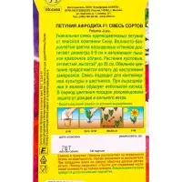 Семена цветов Петуния Афродита F1 крупноцветковая, смесь сортов  (драже) С. Cerny, Ц/П,7 шт. 1094564