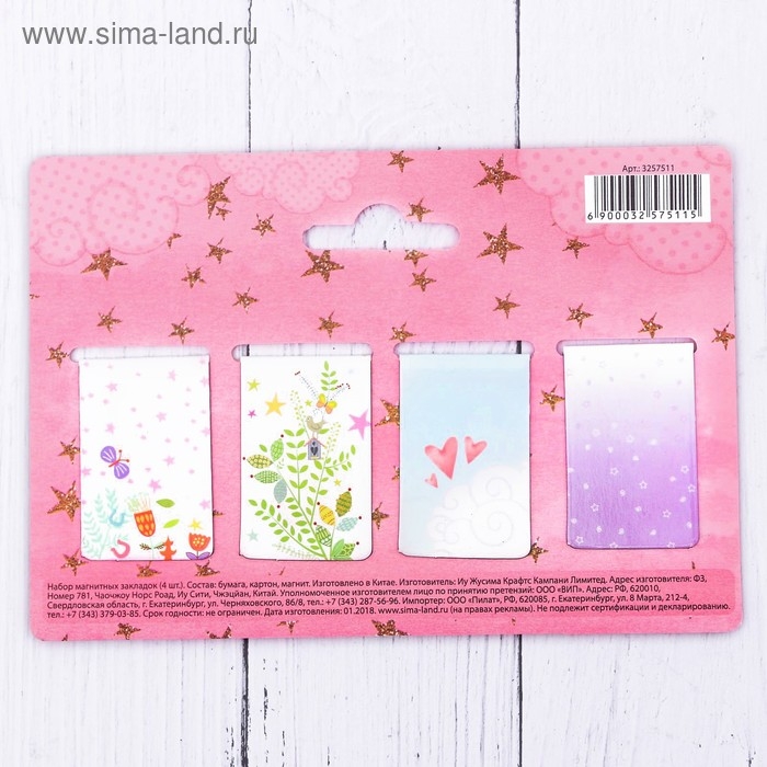 Закладки магнитные для книг, 4 шт  &laquo;Воображай, фантазируй, мечтай&raquo;