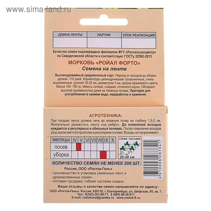 Семена Морковь  "РОЙАЛ ФОРТО" Семена на ленте, 6 М