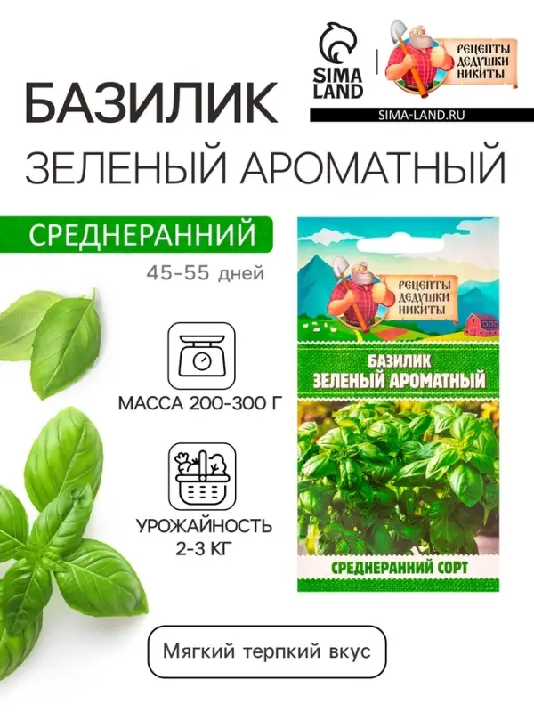 Семена Базилик "Зеленый ароматный", 0,1 г